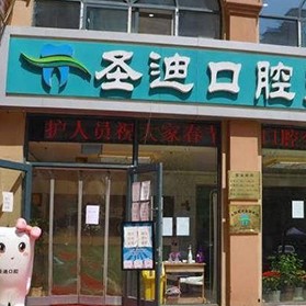 石家莊種牙多錢(qián)一顆！石家莊石圣迪口腔門(mén)診2023全新種牙價(jià)目表，瑞典諾貝爾種植牙：5823元起/顆！