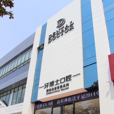 蘇州拔牙口碑最好口腔醫(yī)院！常熟牙博士口腔(常熟店)實力值得信賴！
