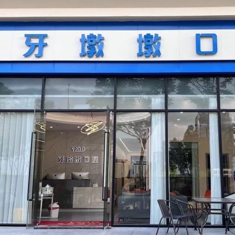 無錫矯正牙齒排名前十的口腔醫(yī)院，無錫牙墩墩口腔實力強勁更安心！