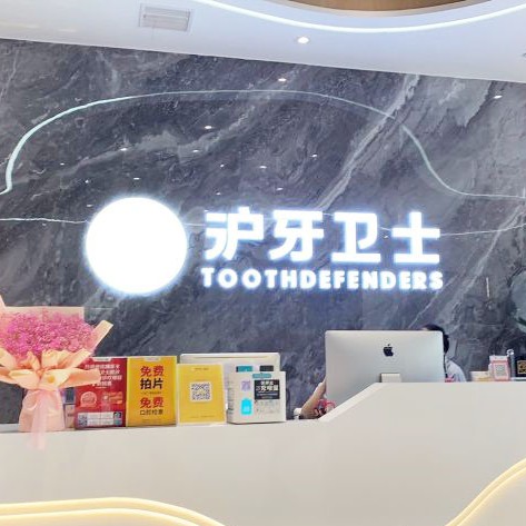 南通種植牙的價(jià)錢！南通滬牙衛(wèi)士口腔醫(yī)院種植牙價(jià)目表已更新，國產(chǎn)常州創(chuàng)英種植牙：4179元起/顆！