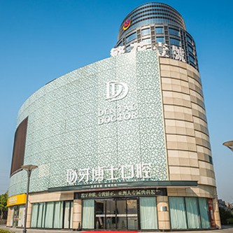 蘇州牙博士口腔(相城店)