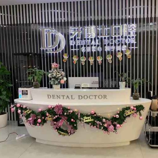 蘇州拔牙十大最佳私立口腔醫(yī)院，昆山牙博士口腔(金鷹店)實力強勁更安心！