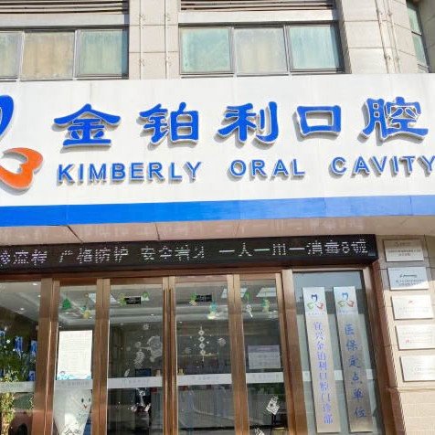 無錫矯正牙齒最好的口腔醫(yī)院排行榜！金鉑利口腔集團(宜興總院)案例反饋＋科室簡介，快戳進來~