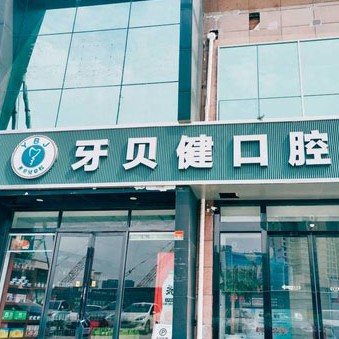 蘇州種一顆牙要多少錢！昆山牙貝健口腔種植牙醫(yī)院排名TOP1，美國杰美Zimmer種植體：7516元起/顆！