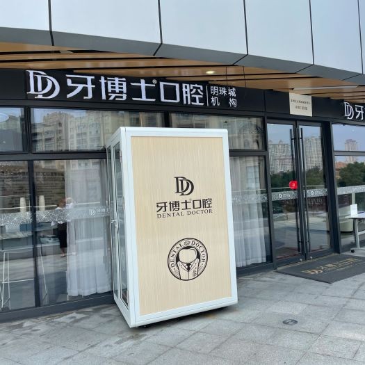 蘇州門牙種牙十大口腔連鎖品牌！蘇州牙博士口腔(明珠城店)業(yè)內(nèi)威望高！