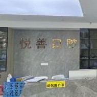 無錫種全口牙價格！無錫悅善口腔種牙超劃算，瑞士鋯鈦鋯合金種植牙：8148元起/顆！