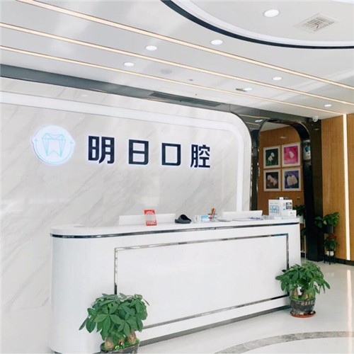 蘇州牙齦萎縮恢復牙科醫(yī)院排名榜公布（最新）！常熟明日口腔門診部實力值得信賴！