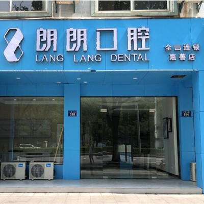 嘉興種一顆門牙口腔醫(yī)院排名重磅發(fā)布！嘉興朗朗口腔門診部實力口碑值得期待！