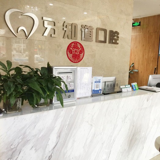 淮安門牙種植牙多少錢一顆！淮安德貝牙知道口腔(德貝分店)種植牙價(jià)格表參考，德國貝格bego種植體：5702元起/顆！