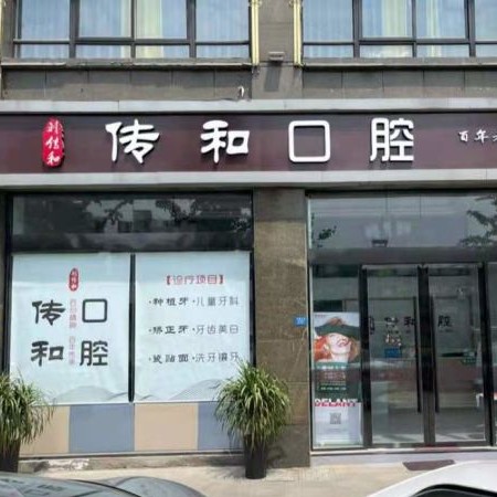 宿遷裝假牙整牙醫(yī)院排名前十預(yù)測！宿遷傳和口腔(劉傳和口腔)市民甄選~