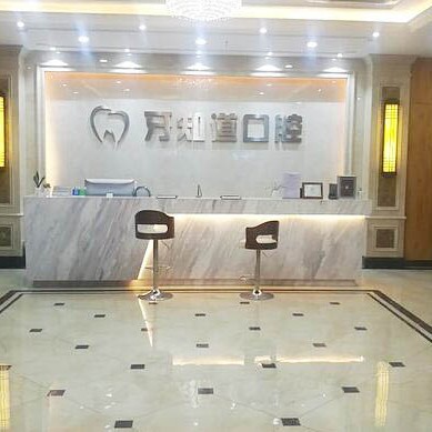 淮安種顆牙齒多少錢！淮安牙知道口腔(洪澤分店)種牙價格表送上，國產(chǎn)中國安聯(lián)種植牙價格：2646元起/顆！