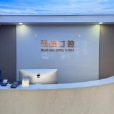 嘉興兒童牙科牙科醫(yī)院排名榜公布（最新）！海寧張峰口腔診所醫(yī)生手術專業(yè)、設備先進正規(guī)！