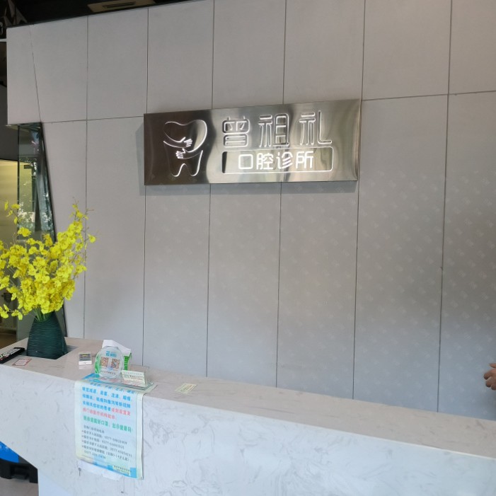 溫州牙齦紅腫種牙好的醫(yī)院是哪家？溫州瑞安曾祖禮口腔口碑實(shí)力頂呱呱！