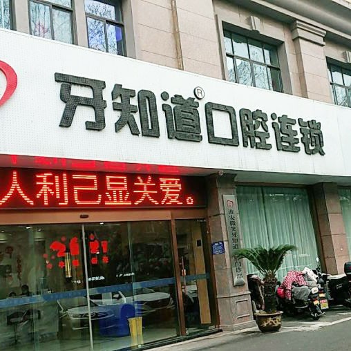 淮安人工種植牙價(jià)錢！淮安牙知道口腔(西路分店)種植牙價(jià)目表已更新，瑞典諾貝爾CC種植牙：8023元起/顆！