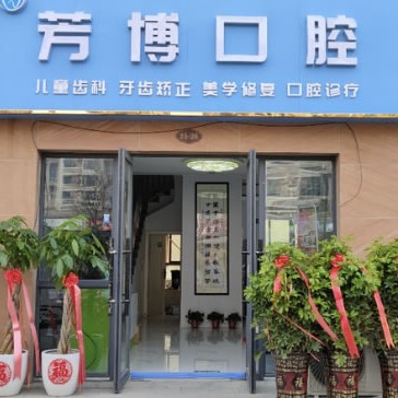 宿遷種植牙多少錢一顆！宿遷芳博口腔診所種牙價(jià)格表送上，國(guó)產(chǎn)天璽牙科種植牙價(jià)格：3121元起/顆！