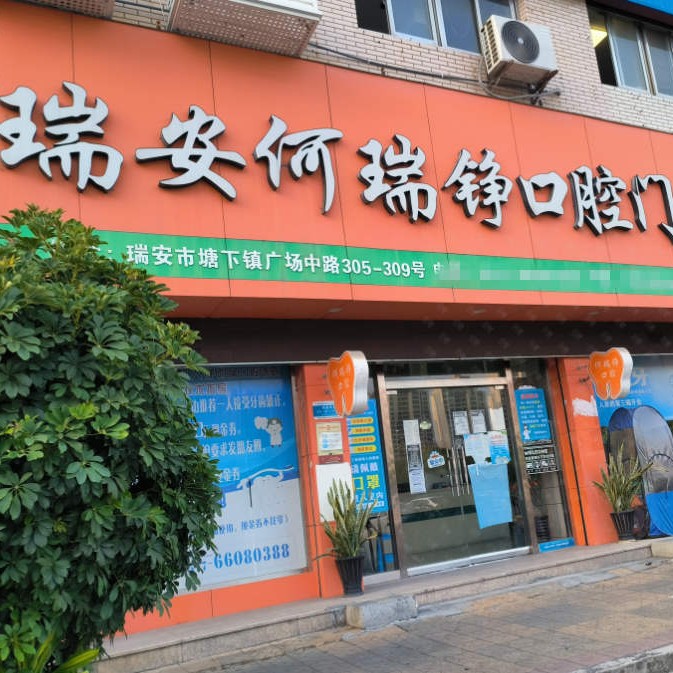 溫州人工種植牙價(jià)錢！溫州何瑞錚口腔種植牙價(jià)格表，國產(chǎn)天璽牙科種植牙價(jià)格：3317元起/顆！