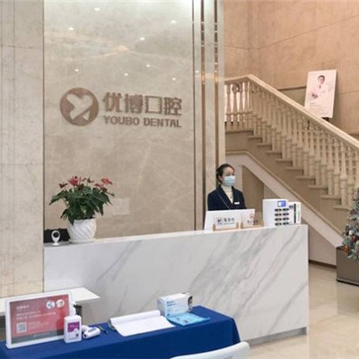 溫州冷光美白排名最好的口腔醫(yī)院，溫州優(yōu)博口腔門診部醫(yī)生手術專業(yè)、設備先進正規(guī)！