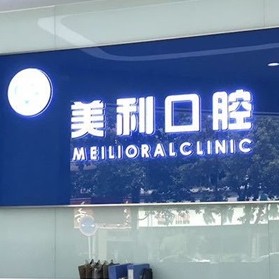 揚(yáng)州種牙齒多少錢(qián)一顆！揚(yáng)州美利口腔診所種植牙收費(fèi)表公布，瑞士百丹特Biodente種植牙：9430元起/顆！