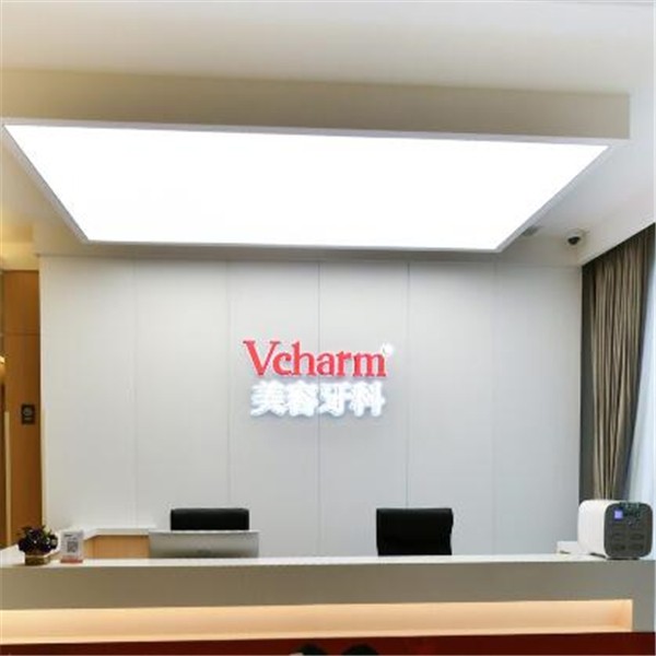 嘉興Vcharm曙光口腔