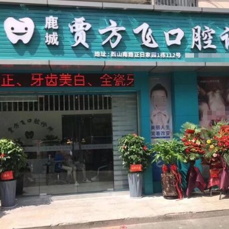 溫州冷光美白最好的口腔醫(yī)院排行榜！溫州賈方飛口腔技術強口碑好