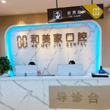 連云港美牙私立口腔醫(yī)院排名！連云港和美家婦產(chǎn)醫(yī)院(口腔科)口碑實力頂呱呱！