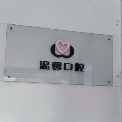 湖州專業(yè)種牙整牙醫(yī)院排名前十預(yù)測(cè)！湖州溫馨口腔診所實(shí)力值得信賴！