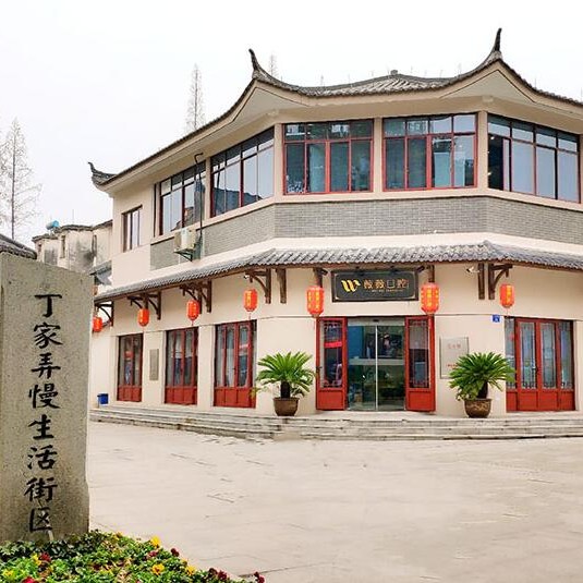 湖州微微口腔診所