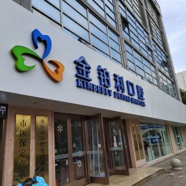 湖州牙齒變白口腔醫(yī)院排名前十榜單2023公布！湖州金鉑利口腔(總院)實力強勁更安心！