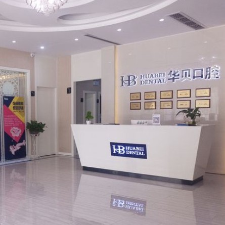 金華牙齒種植多少錢一顆！金華華唄口腔門診部種植牙價(jià)格表更新，德國(guó)icx種植牙：6548元起/顆！