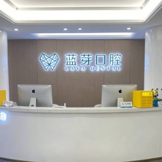 衢州冷光美白私立口腔醫(yī)院排名！衢州藍芽口腔實力值得信賴！