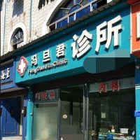 金華種牙一顆多少錢！金華馮旦君診所口腔種植牙價目表已更新，瑞士鋯鈦鋯合金種植牙：8363元起/顆！