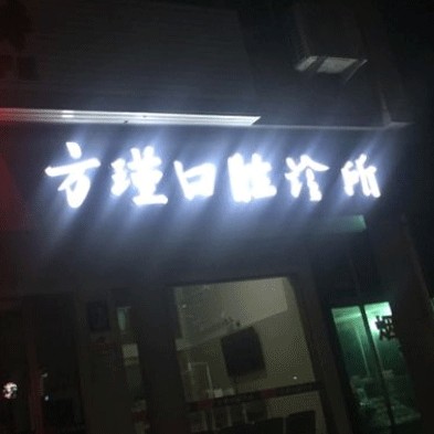 臺州種牙多錢一顆！臺州方瑾口腔診所2023全新種牙價目表，瑞士鋯鈦鋯合金種植牙：8337元起/顆！