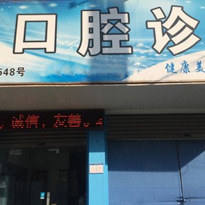 衢州門牙種植牙價格！衢州徐圓口腔診所種牙超劃算，德國ABT種植牙：6999元起/顆！