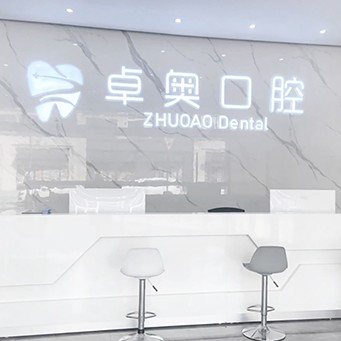 金華種植牙報價！金華卓奧口腔門診部種植牙價格表更新，美國皓圣種植體：5164元起/顆！