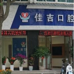 麗水做一顆種植牙多少錢！麗水佳吉口腔種牙價(jià)格表送上，瑞典諾貝爾CC種植牙：8015元起/顆！