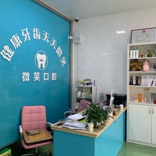 麗水松陽微笑口腔