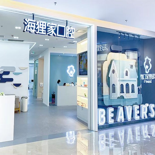 福州矯正牙齒最好的口腔醫(yī)院排行榜！福州海貍家口腔(愛情海店)口碑實力頂呱呱！