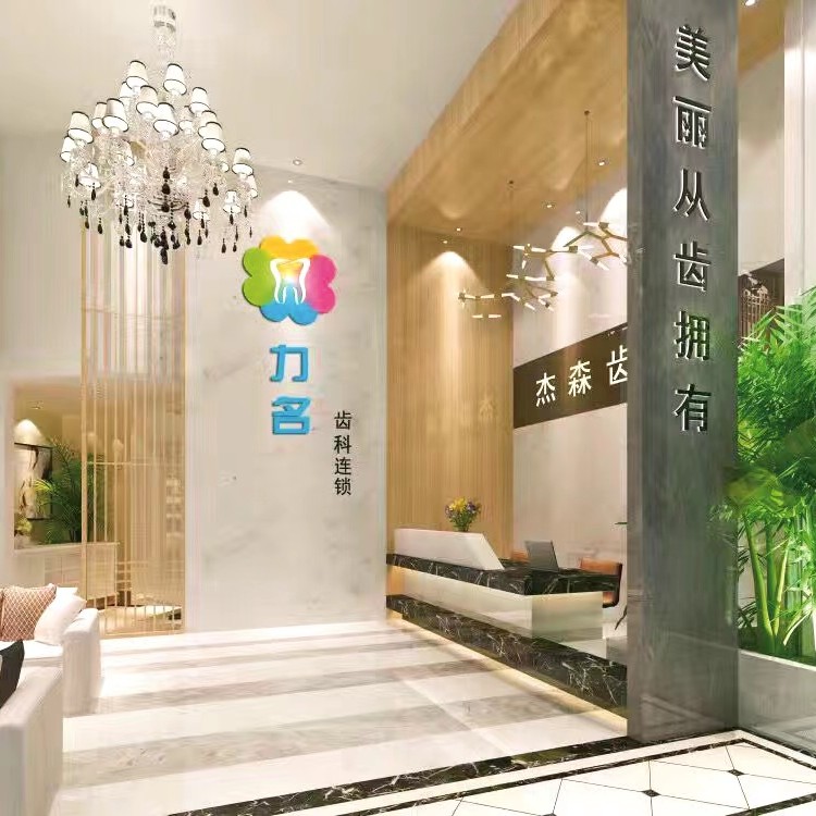 福州種一顆牙齒要多少錢！長樂杰森口腔門診部2023全新種牙價目表，國產(chǎn)華西CDIC種植牙：3275元起/顆！