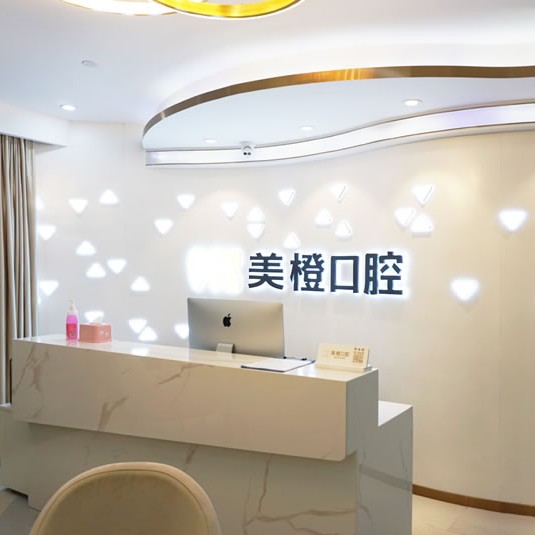 福州矯正牙齒私立口腔醫(yī)院排名！福州美橙口腔(晉安店)實力值得信賴！