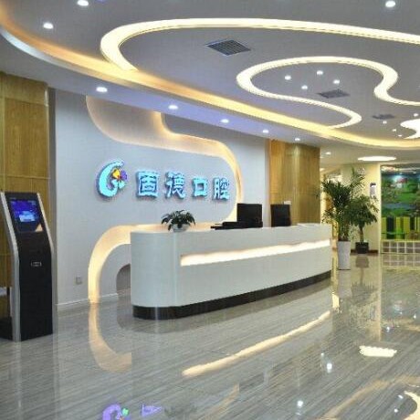 安徽滁州固德口腔門診部