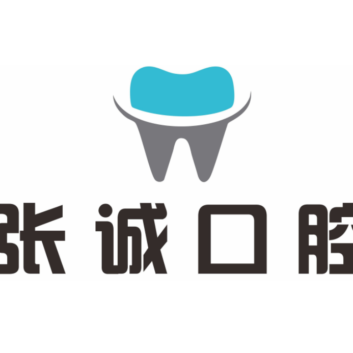 淮南市田家庵張誠口腔