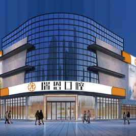 廈門(mén)湖里瑞恩口腔