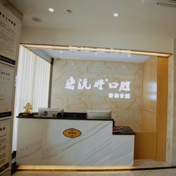 廈門種植一顆假牙多少錢！廈門宏沅膛口腔連鎖(杏林店)種植牙新價(jià)格已確定，國產(chǎn)威高WEGO種植牙：2962元起/顆！