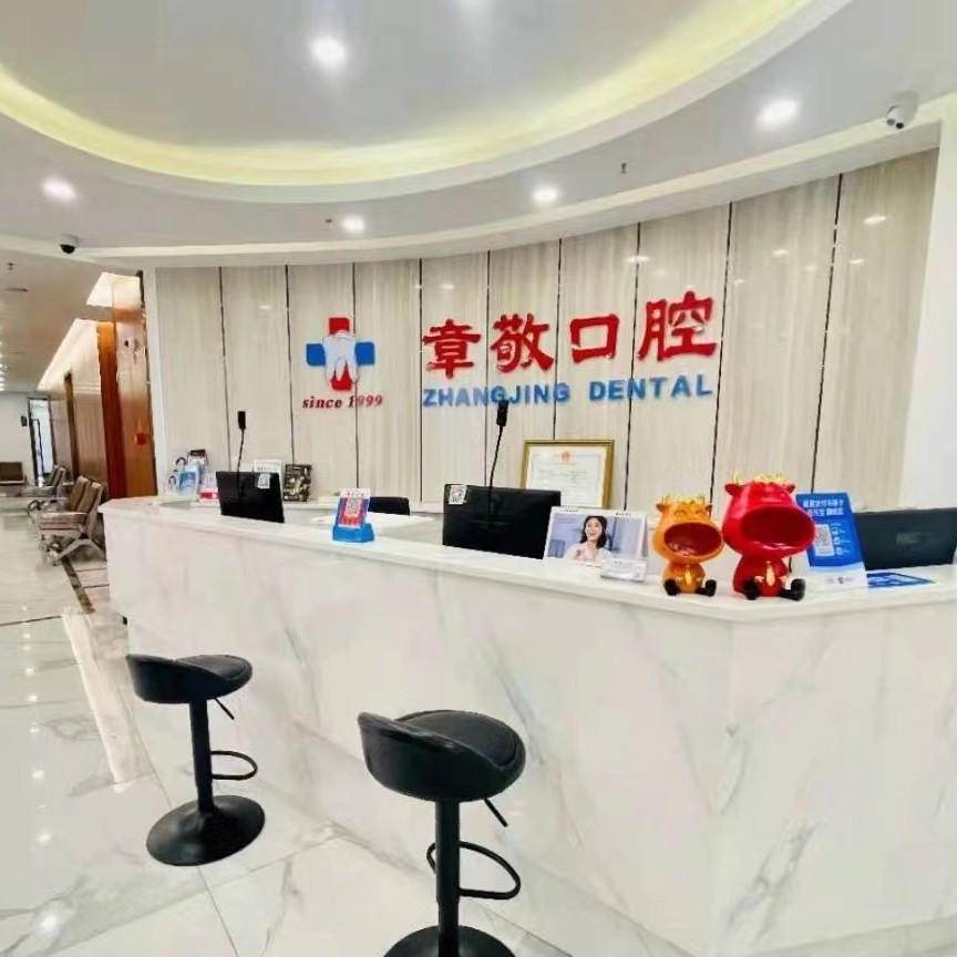 龍巖章敬口腔門(mén)診部