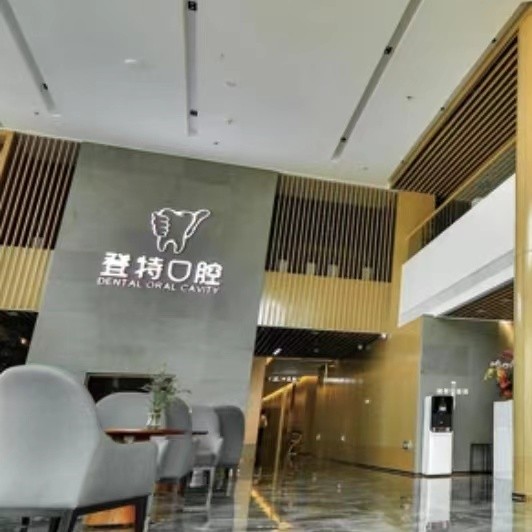 廈門門牙種植牙多少錢一顆！廈門登特口腔醫(yī)院(杏林店)種植牙價(jià)目表已更新，德國(guó)Camlog卡姆洛種植體：5016元起/顆！