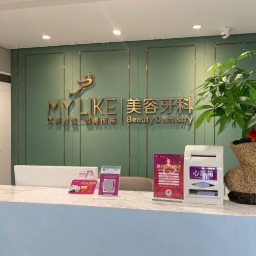 泉州種植一顆假牙多少錢！泉州美萊口腔2023全新種牙價(jià)目表，瑞士百丹特Biodente種植牙：8986元起/顆！