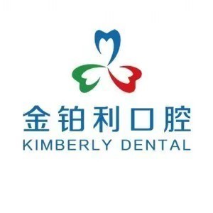 金鉑利口腔集團（贛州總院）