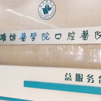 濰坊種一顆牙齒要多少錢！濰坊口腔醫(yī)院種植牙價(jià)格被打下來了，德國卡瓦ABT種植體：6490元起/顆！