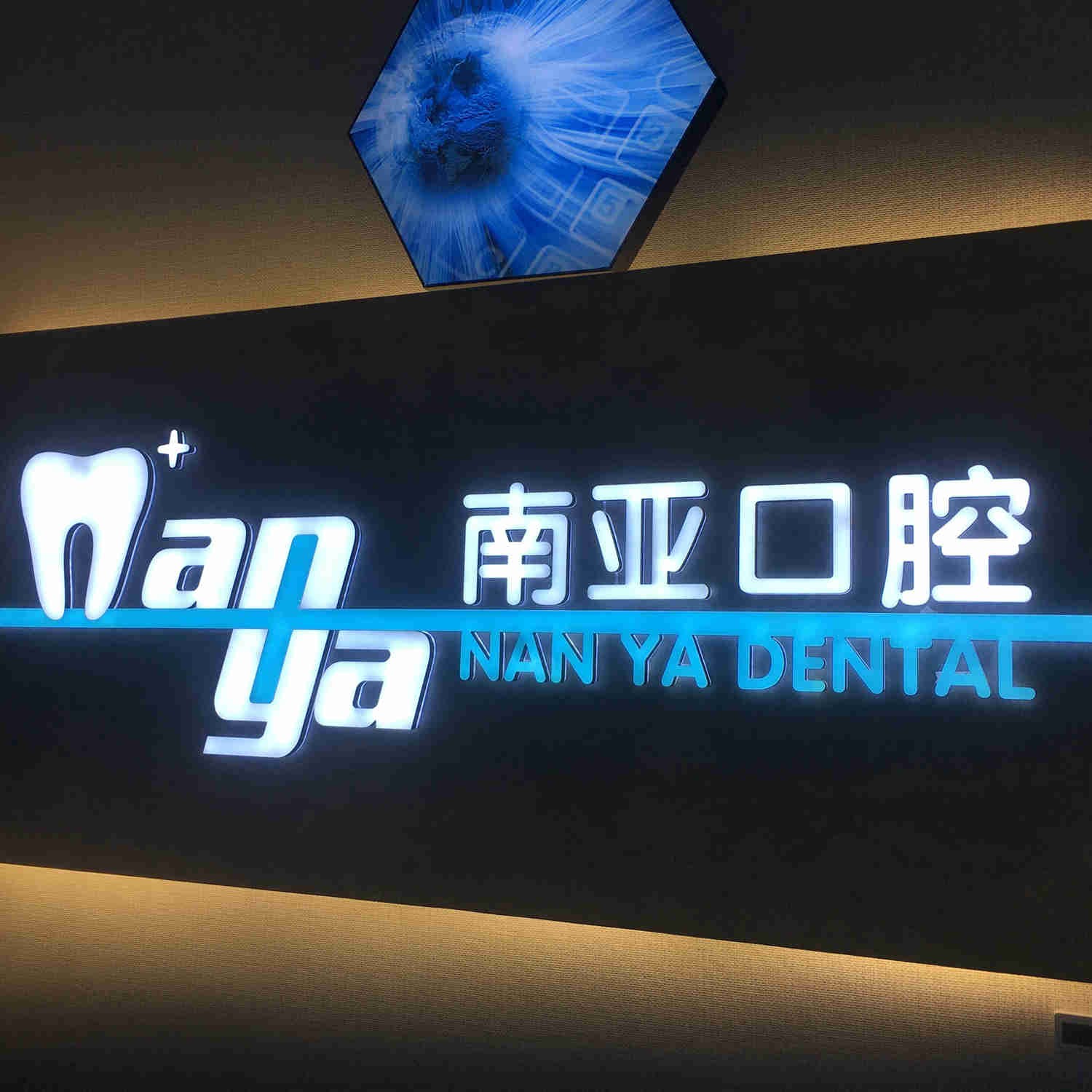 九江即刻種牙十大口腔醫(yī)院排名榜！九江市南亞口腔門診部技術(shù)強口碑好