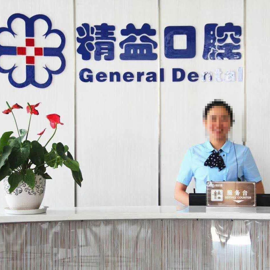 南陽種顆牙齒多少錢！南陽市精益口腔門診部種植牙收費表公布，國產(chǎn)康德泰種植牙價格：3802元起/顆！